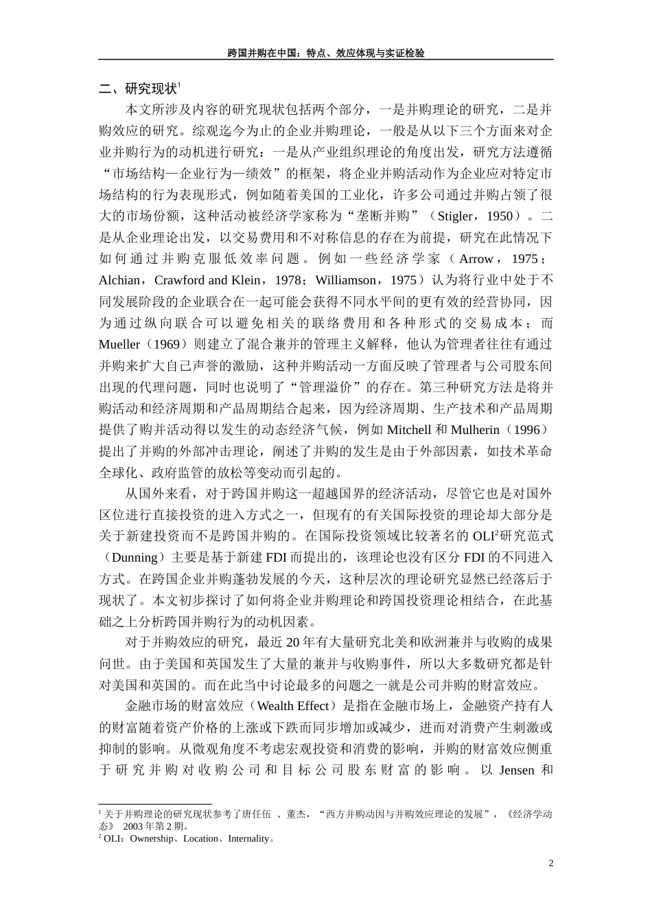 跨国并购在中国特点效应体现与实证检验_第3页