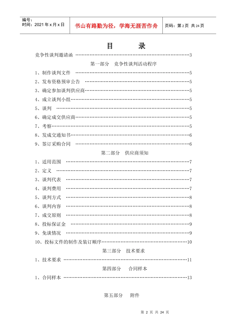 赤峰市政府采购中心工作职责_第2页