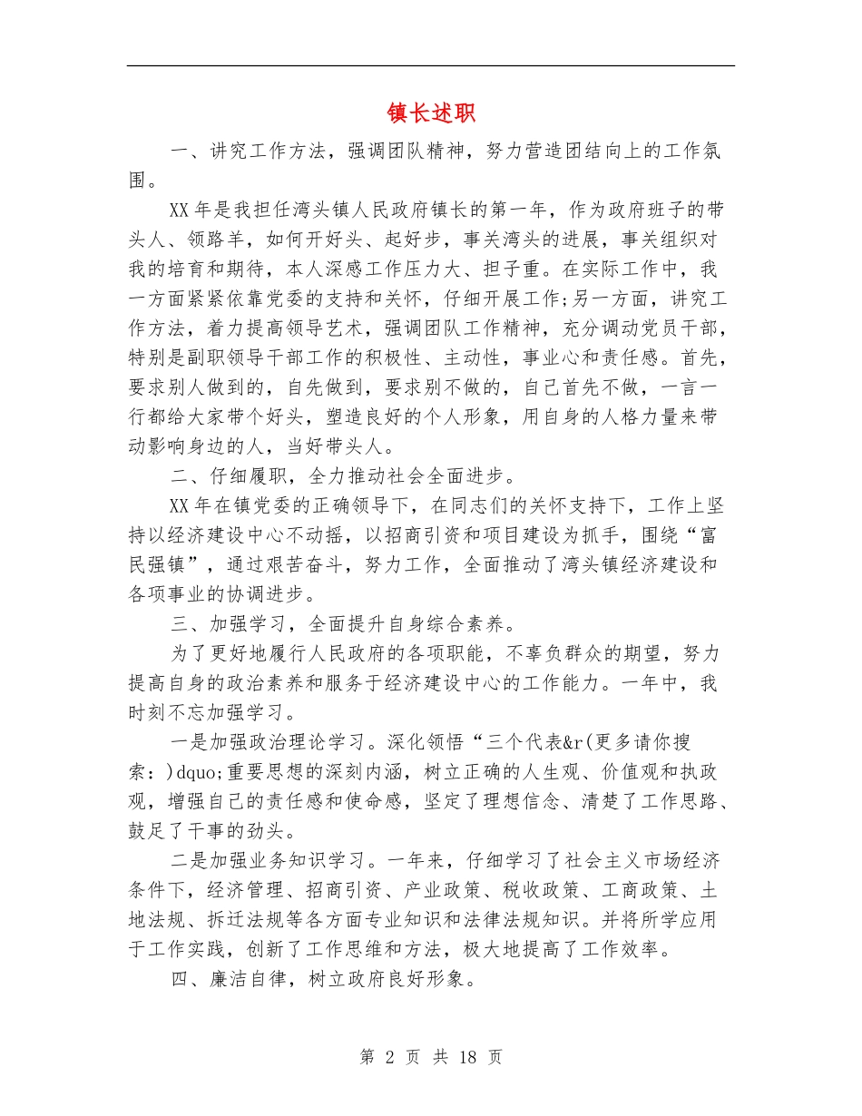 镇长述职述廉报告(多篇范本)_第2页