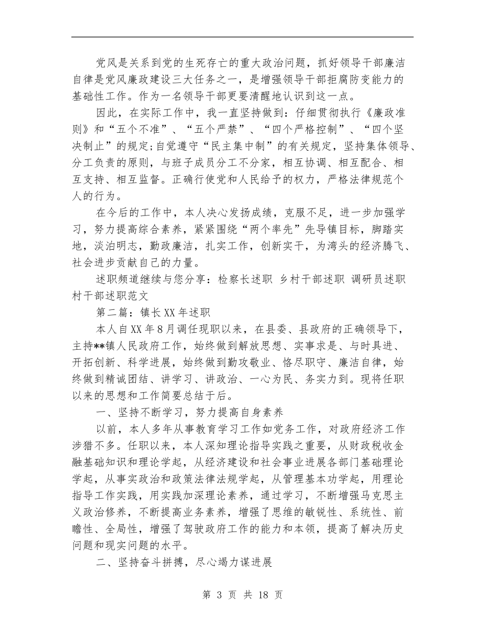 镇长述职述廉报告(多篇范本)_第3页