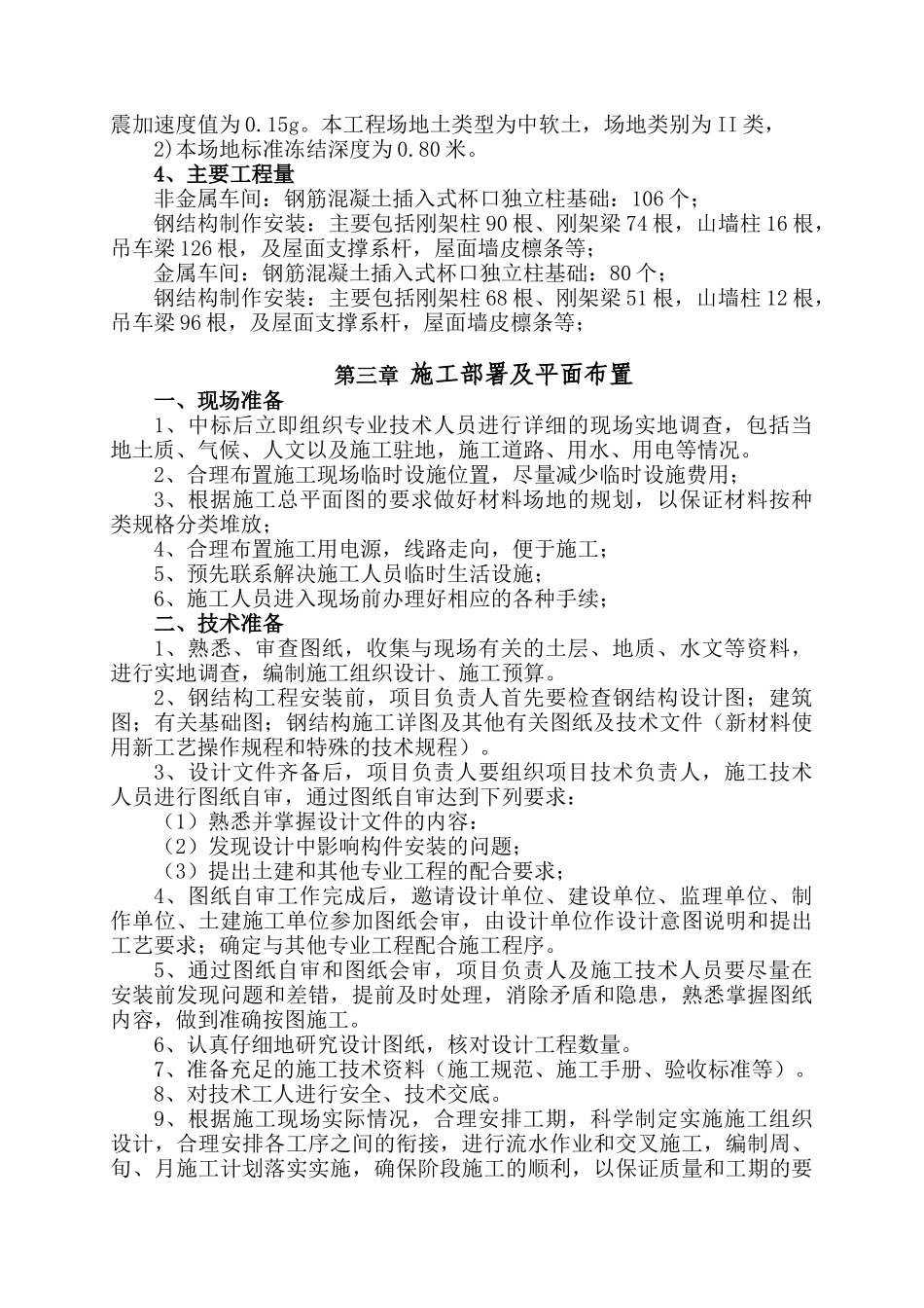 迁安首实钢结构厂房施工方案_第3页