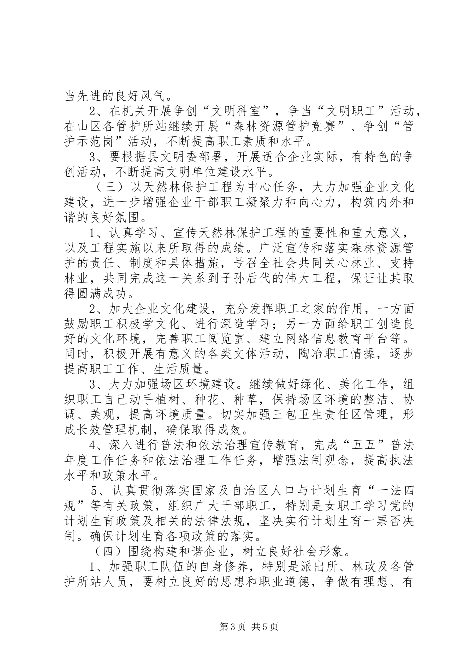 林业系统精神文明建设“十一五”规划_第3页