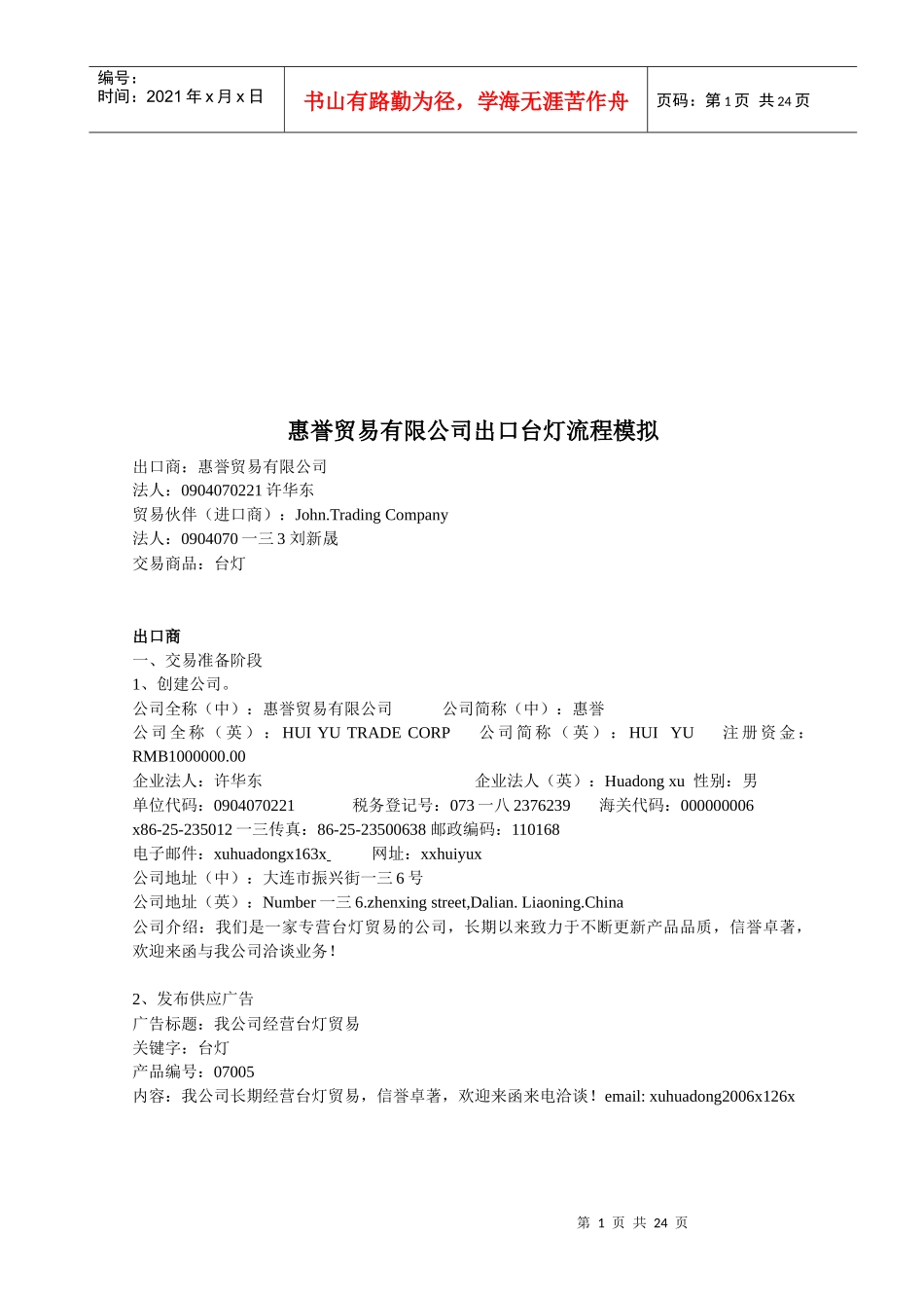 贸易有限公司出口台灯流程模拟_第2页