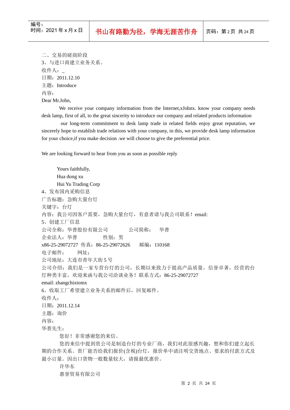 贸易有限公司出口台灯流程模拟_第3页