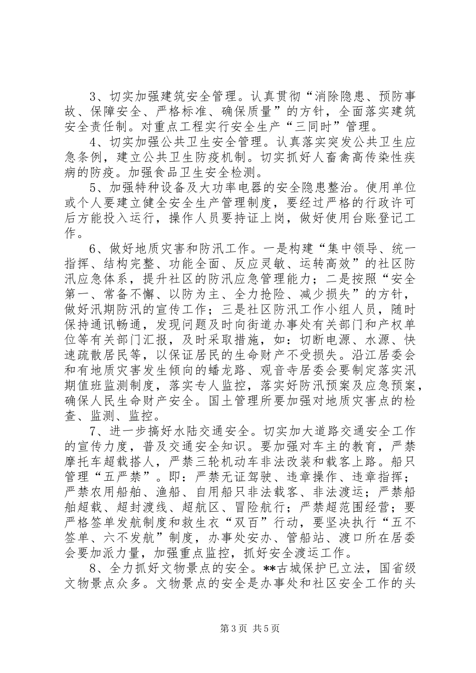 街道办事处XX年安全生产工作计划_第3页