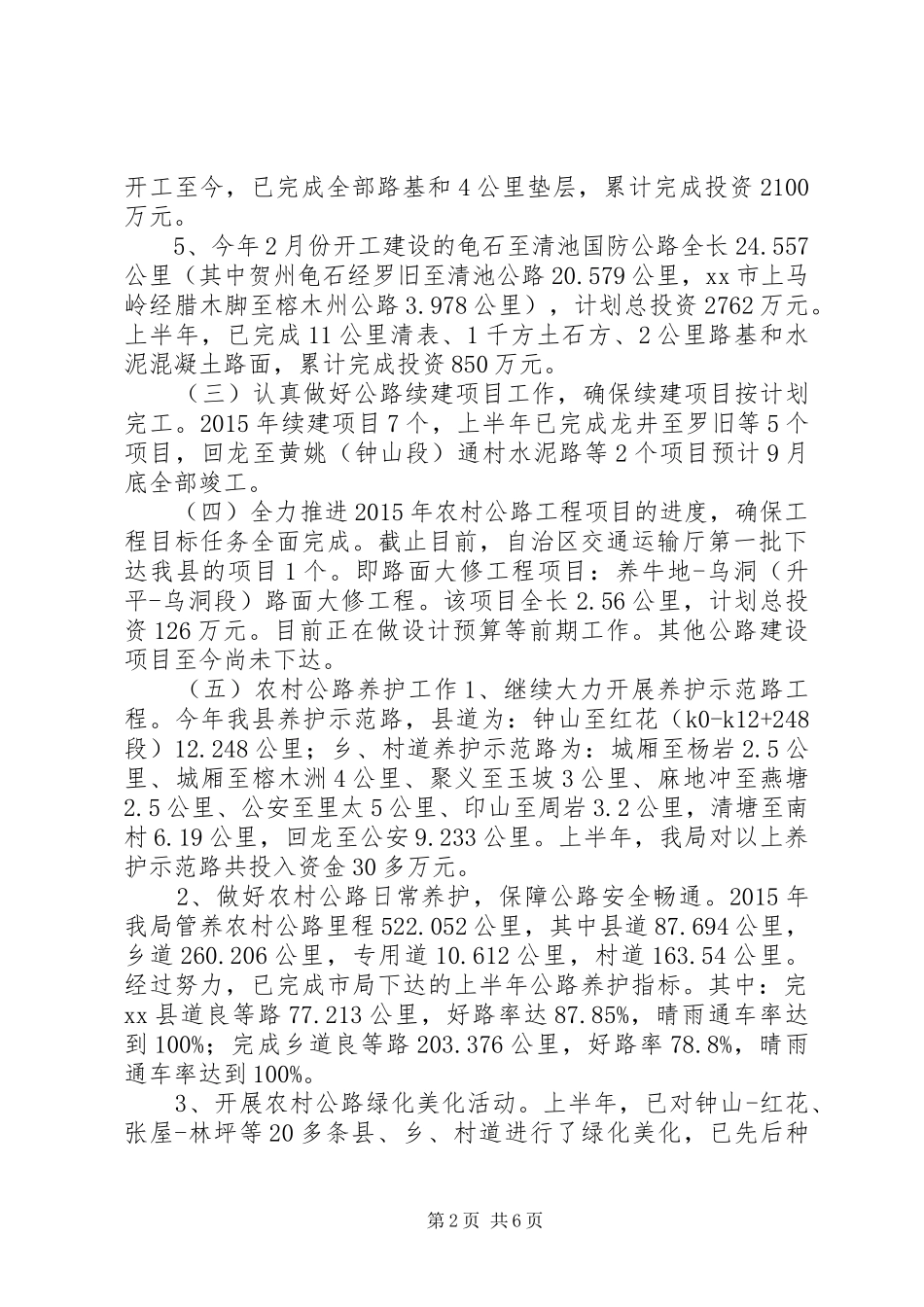 交通运输局上半年工作总结和下半年工作计划_第2页