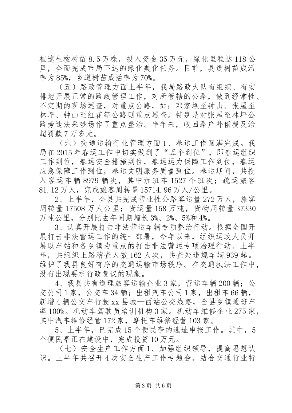 交通运输局上半年工作总结和下半年工作计划_第3页