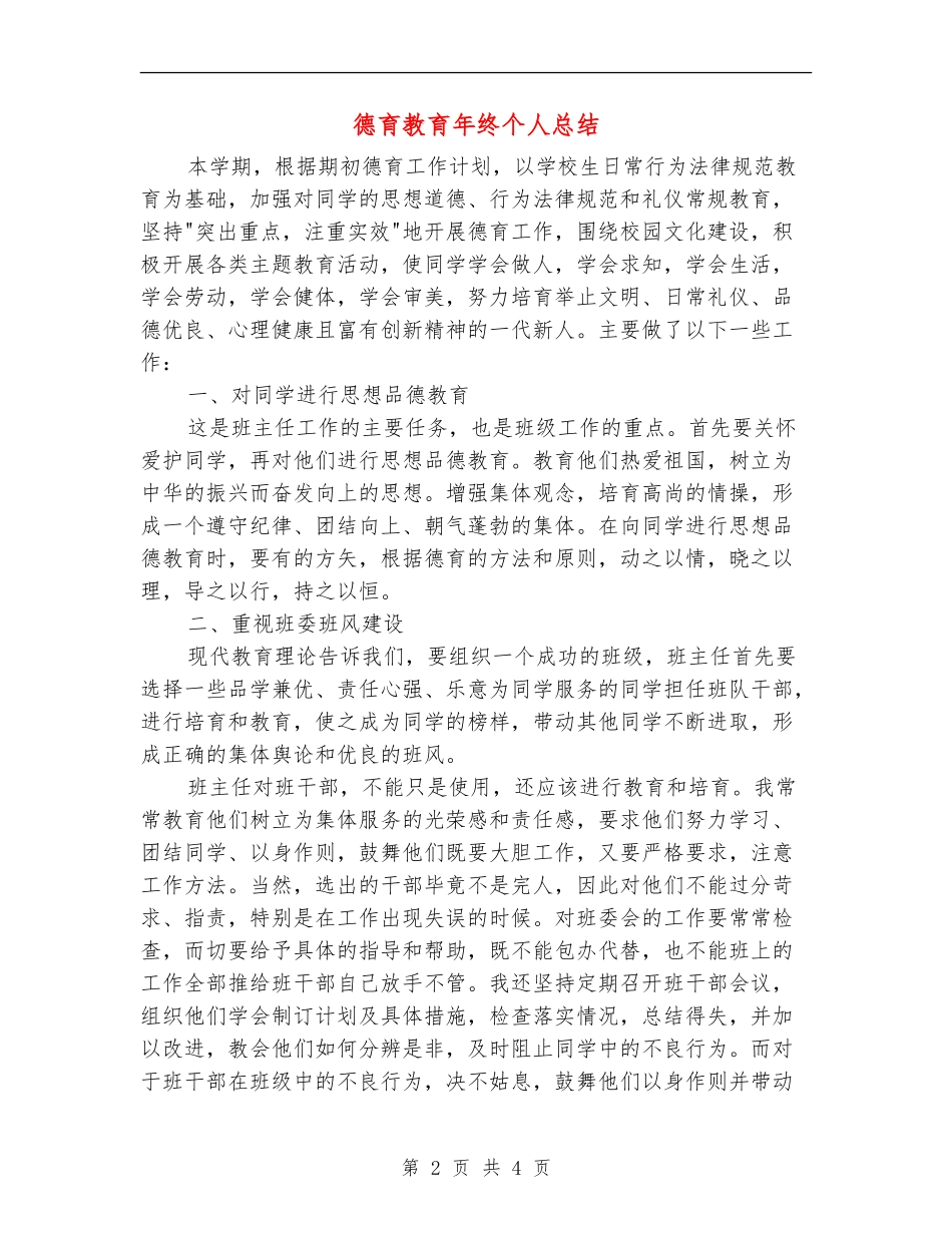 德育教育年终个人总结_第2页