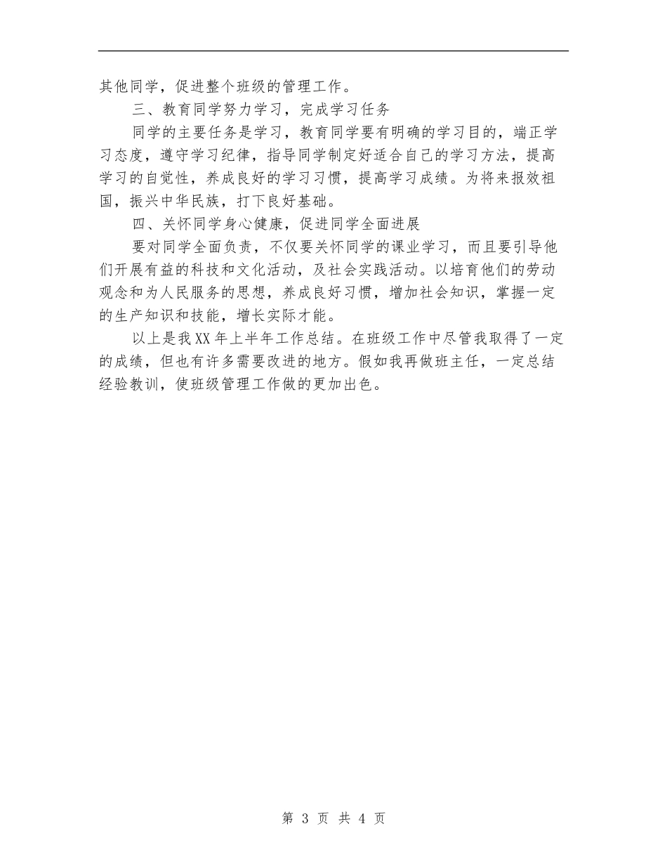 德育教育年终个人总结_第3页