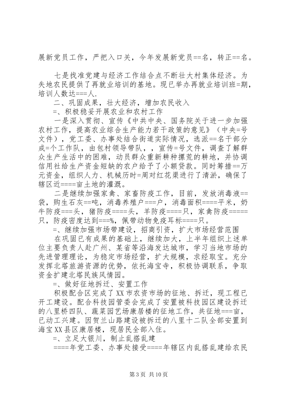 街道某年工作总结及某年工作安排_第3页