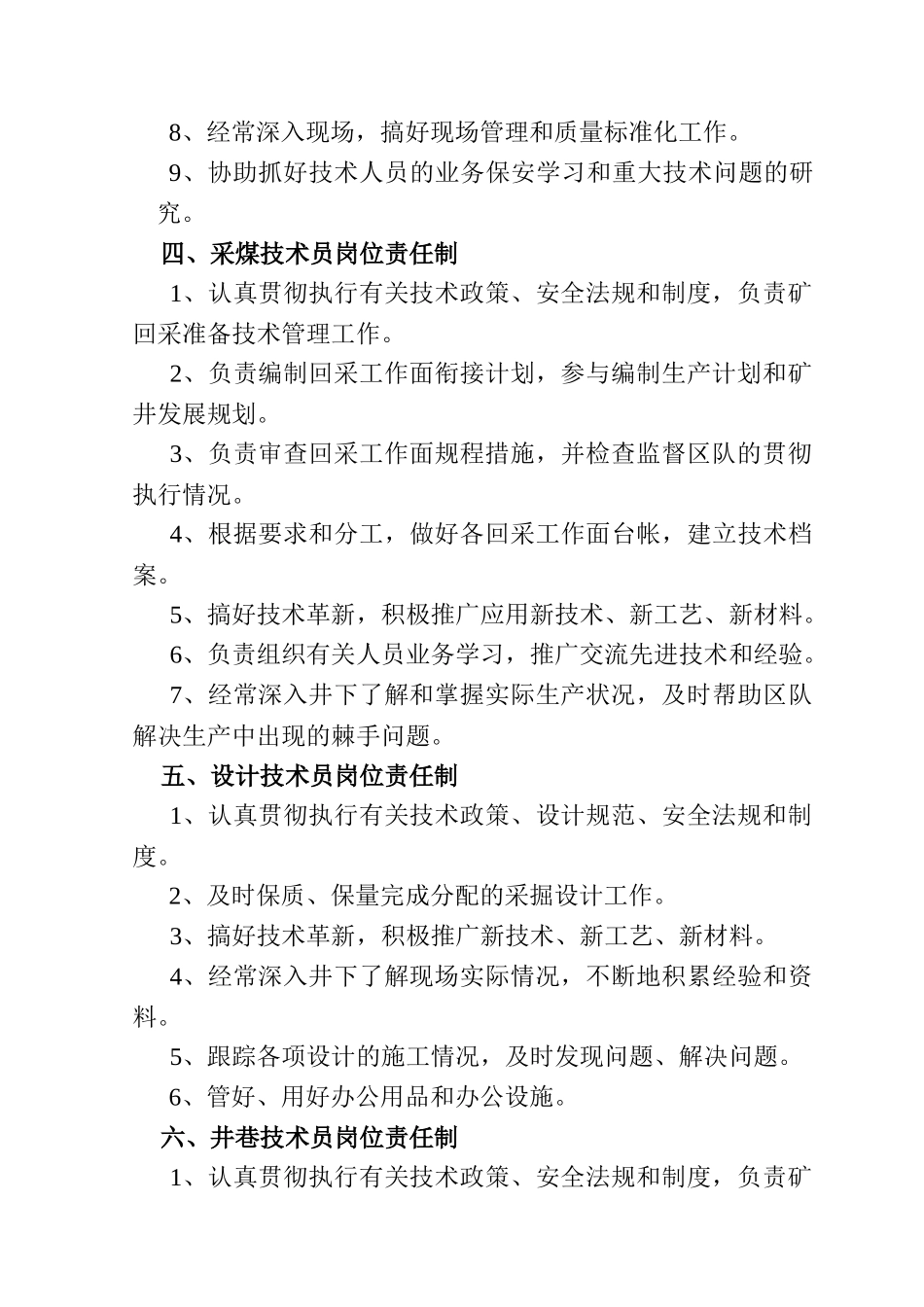 生产技术科岗位职责说明书_第3页