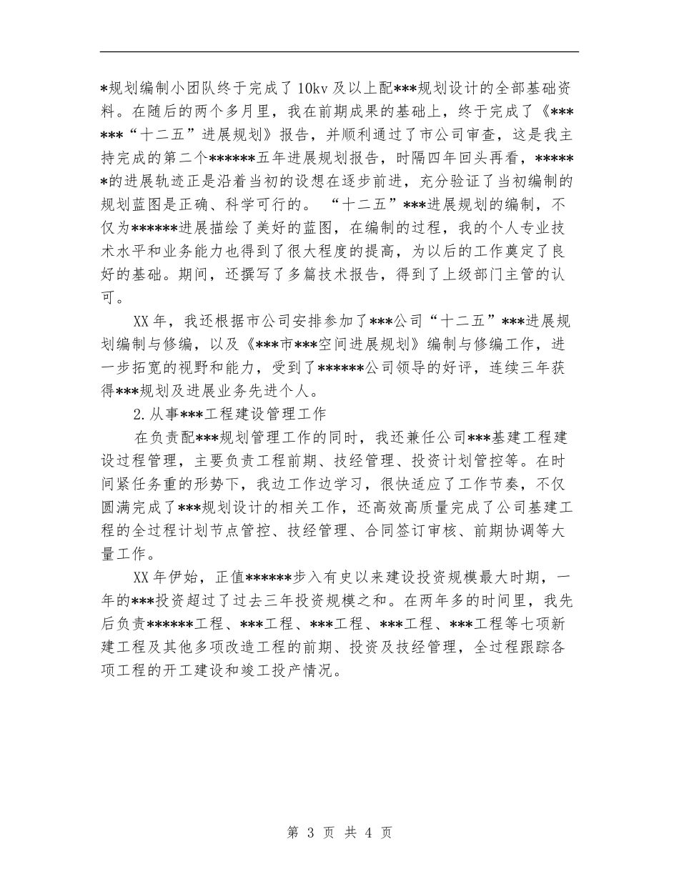 2024职称技术年终个人总结_第3页