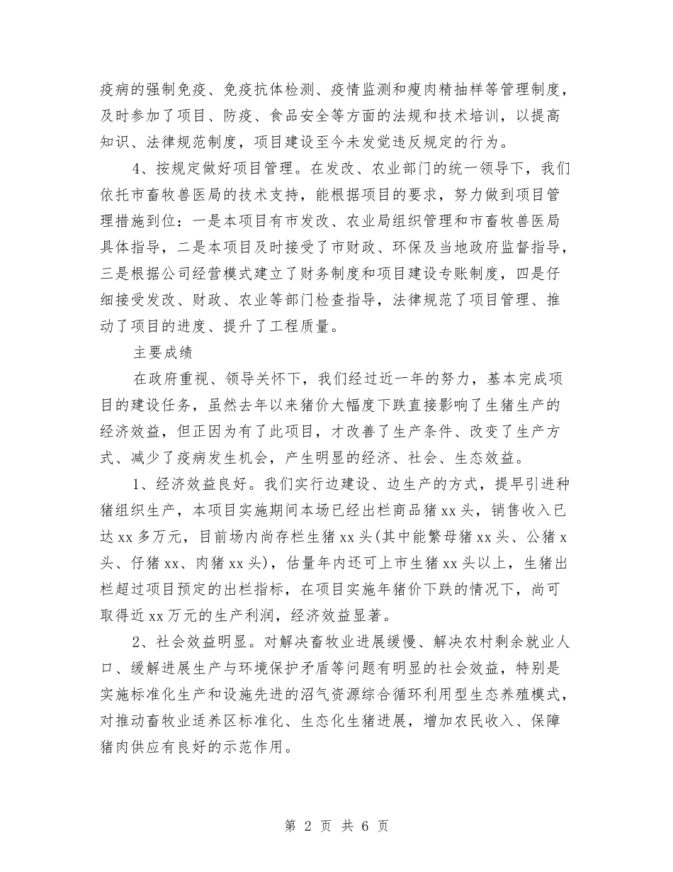 2024年养殖场个人总结与2024年养老保险个人总结汇编_第2页