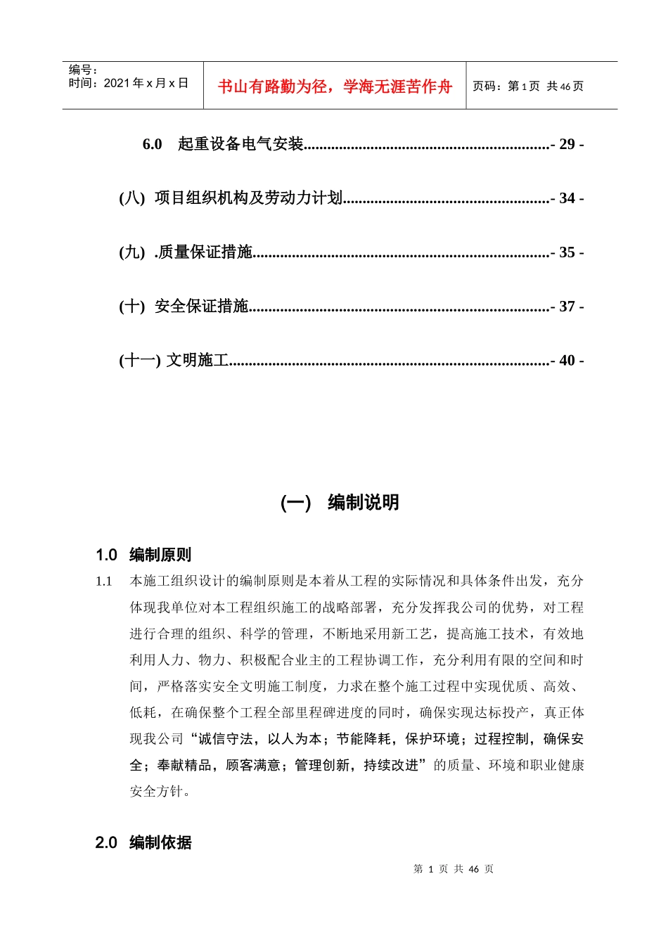 起重机安装施工组织设计_第2页