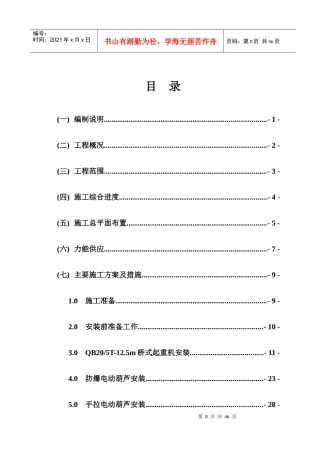 起重机安装施工组织设计