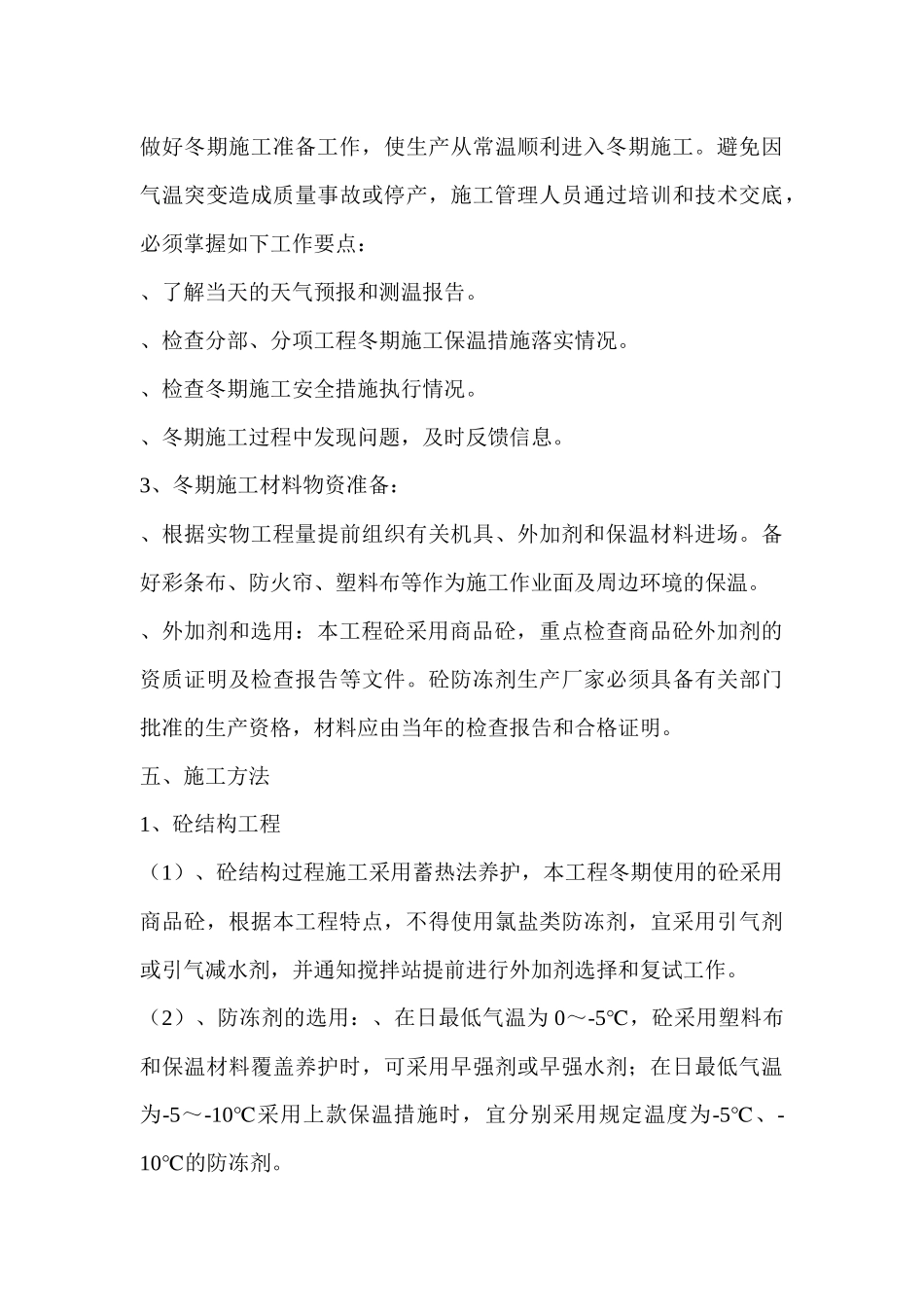 冬季雨季施工方案_第3页