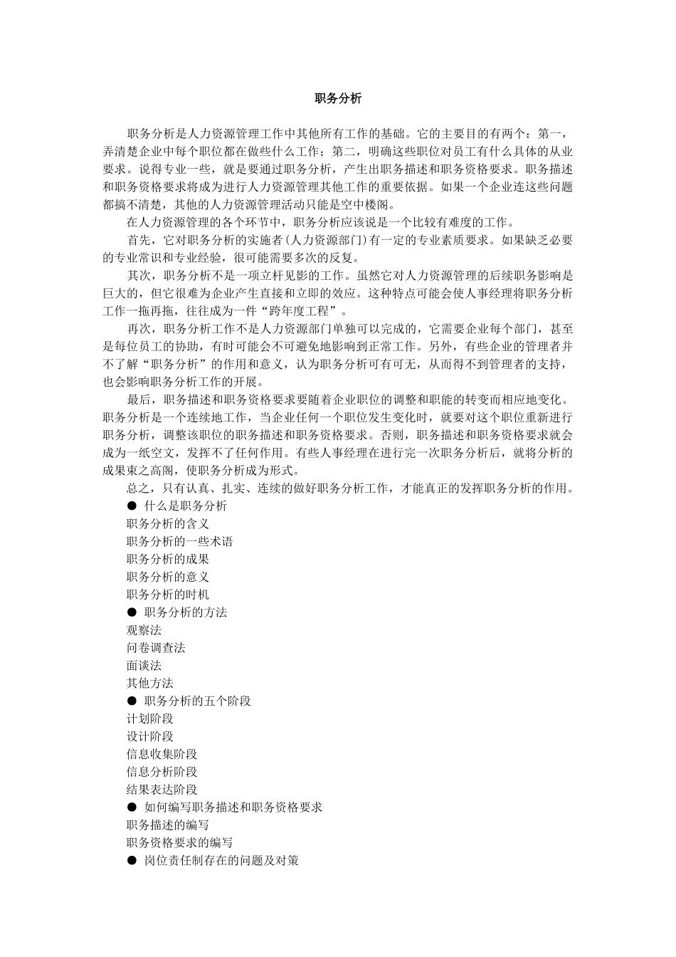 职务分析专题培训讲义_第1页