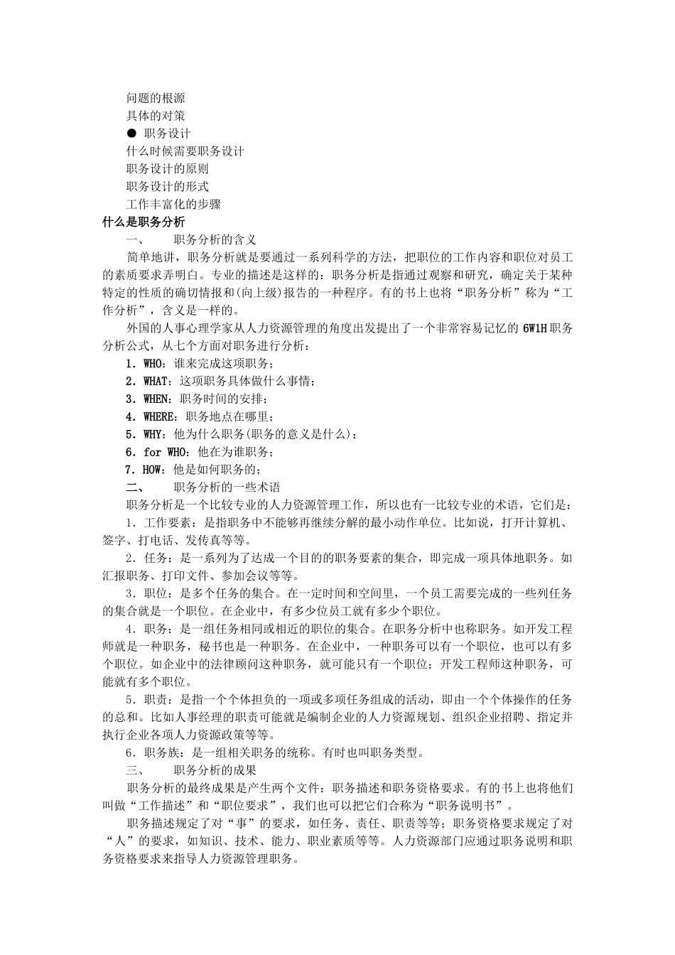 职务分析专题培训讲义_第2页