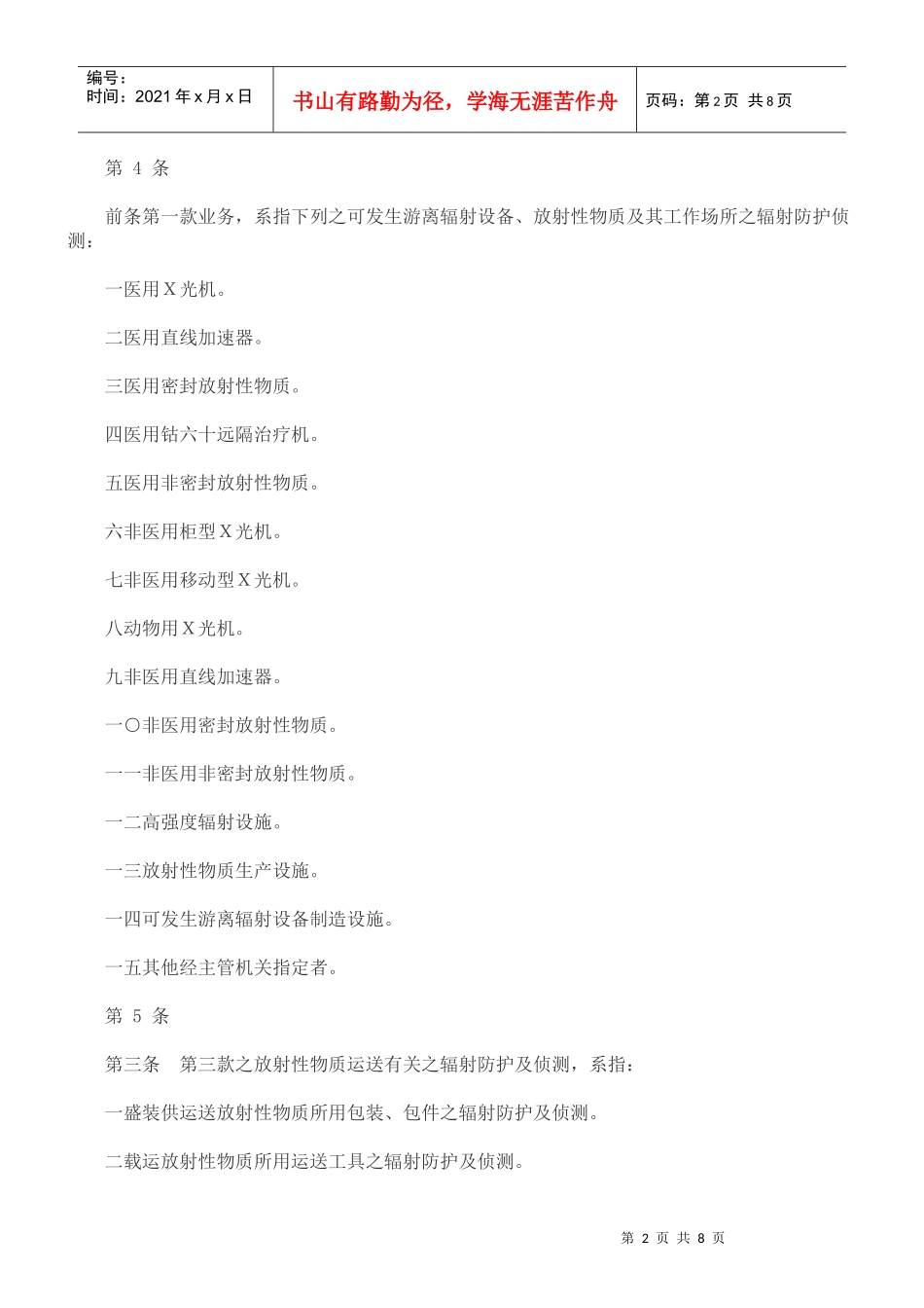 辐射防护服务相关业务管理办法研究与分析_第2页