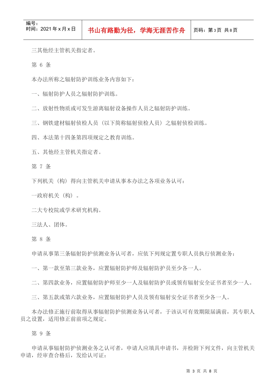 辐射防护服务相关业务管理办法研究与分析_第3页