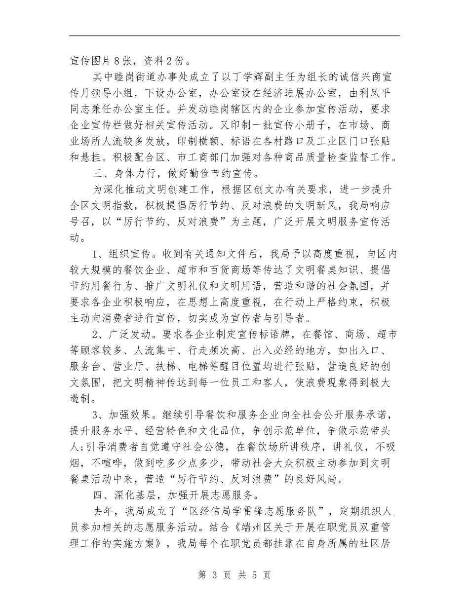 区委书记2024年个人工作总结_第3页