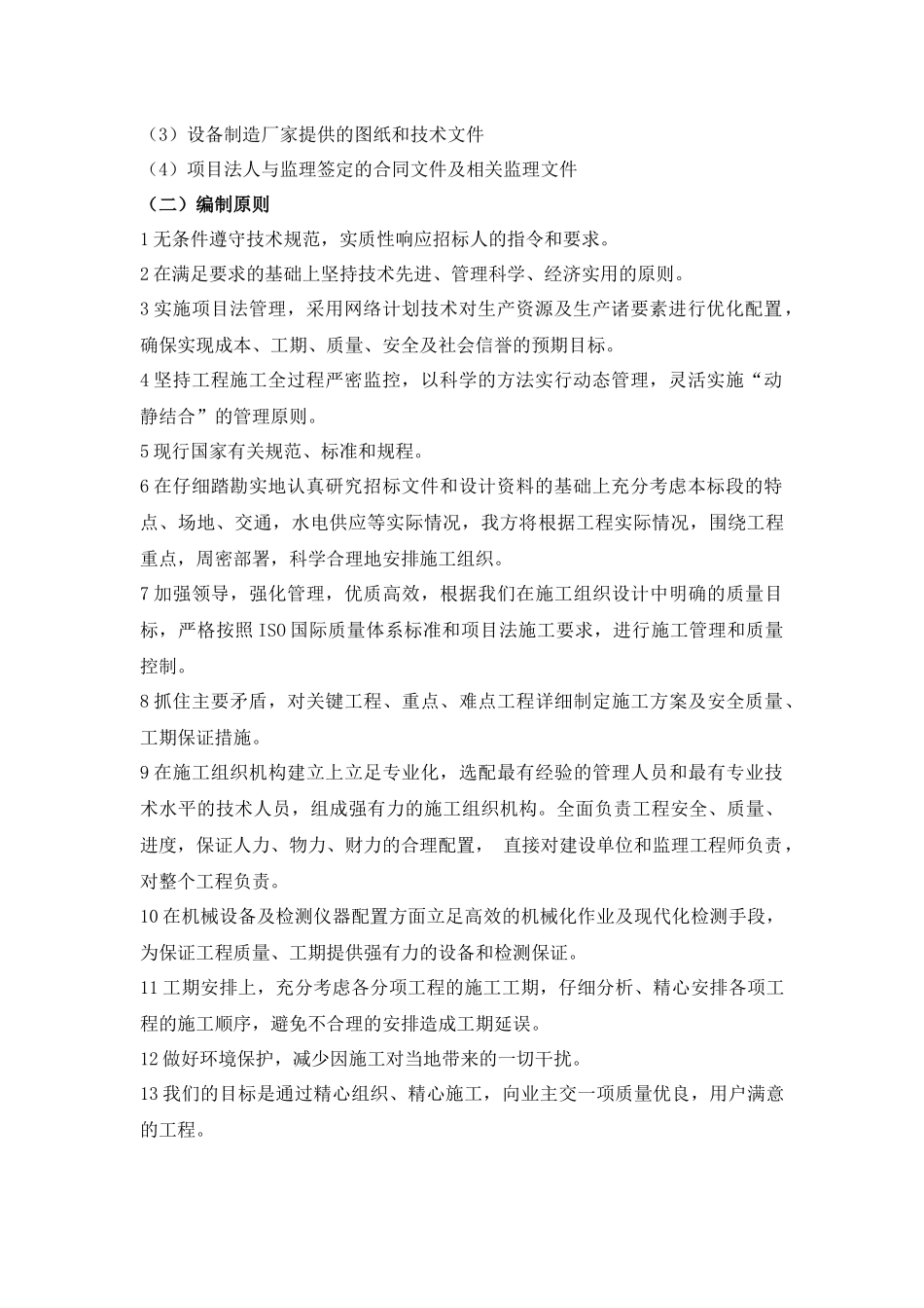 油罐防腐施工方案培训资料_第3页