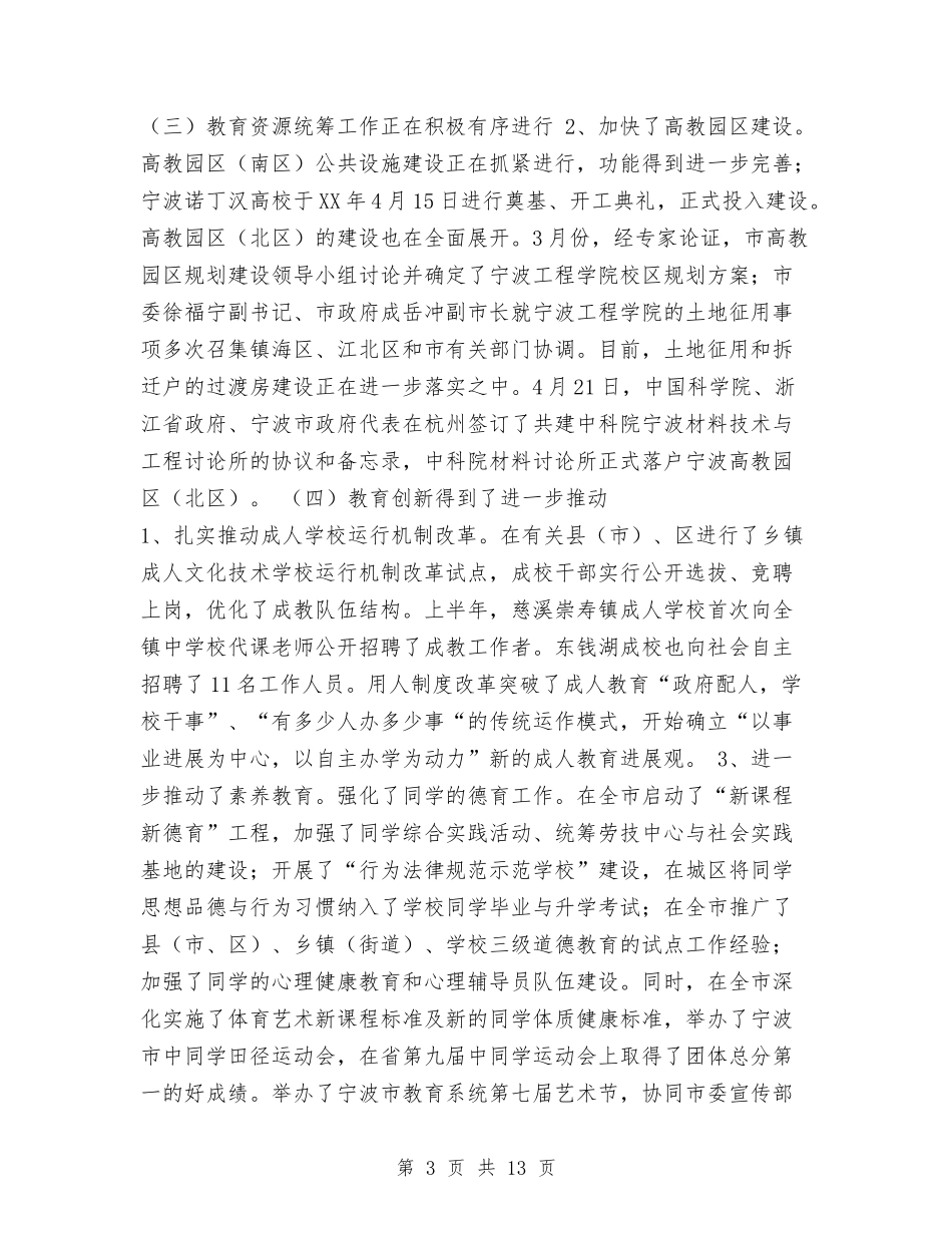 2024年某市教育局上半年工作总结与2024年某机关工会工作总结汇编_第3页