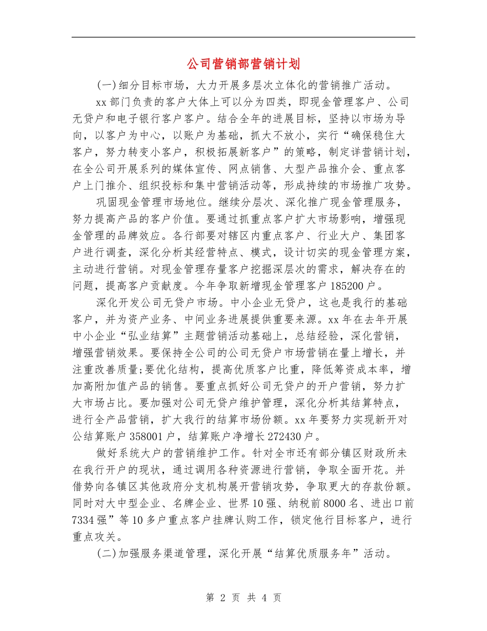 公司营销部营销计划_第2页