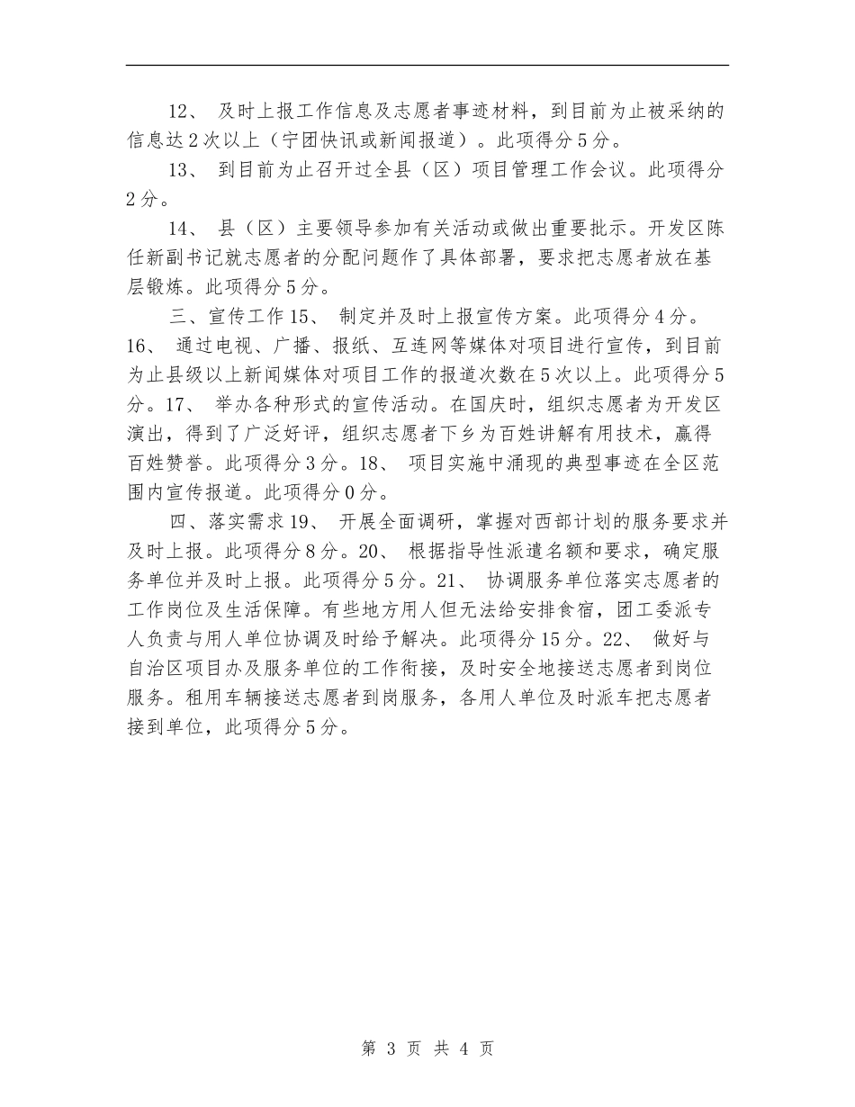 开发区2024年计划项目办自我评估报告推荐_第3页