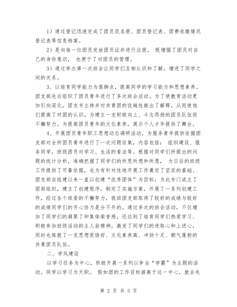 2024年11月优秀团支部创建工作总结与2024年11月会计个人工作总结汇编_第2页