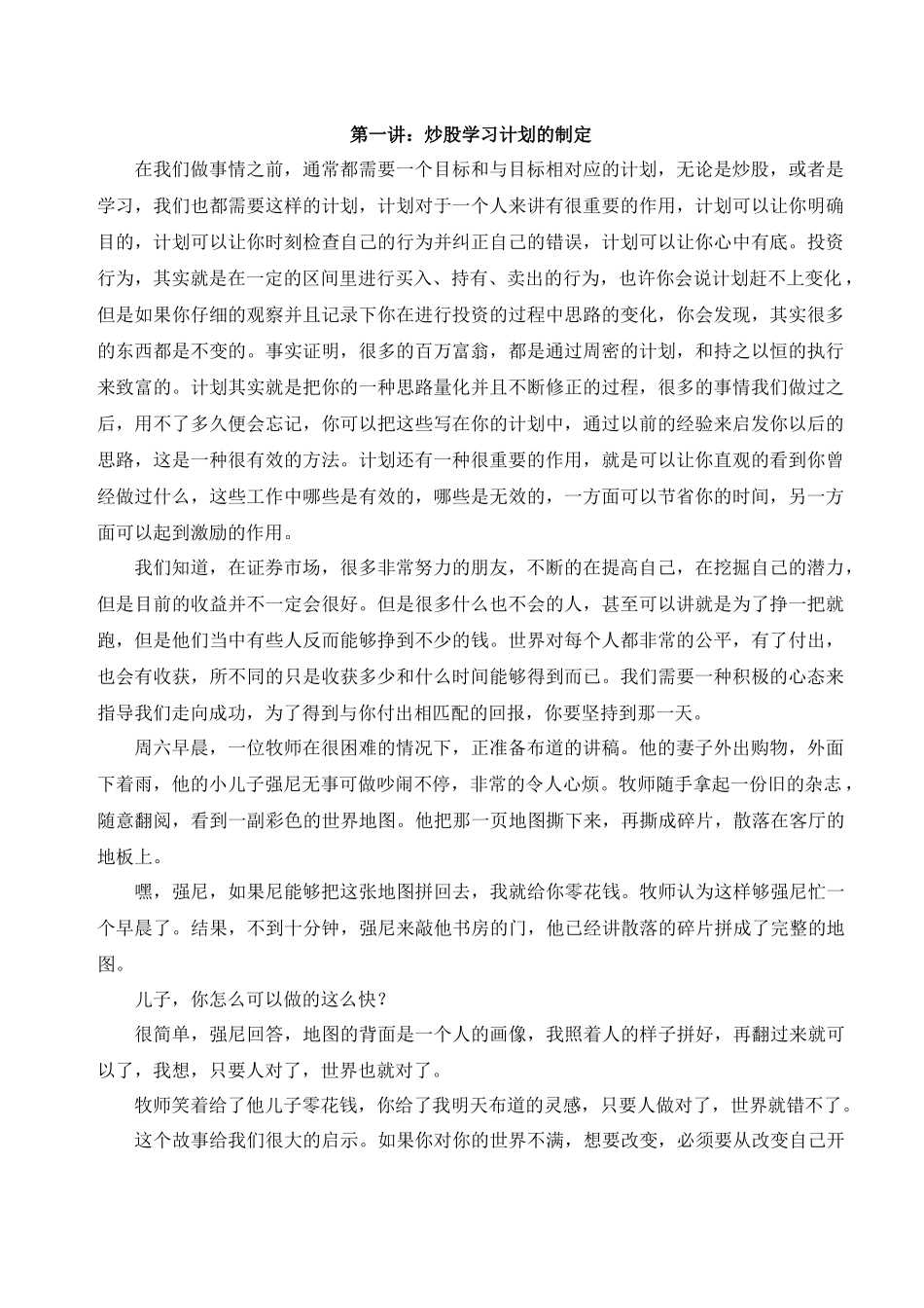 心态调整培训讲座讲义体验版_第1页