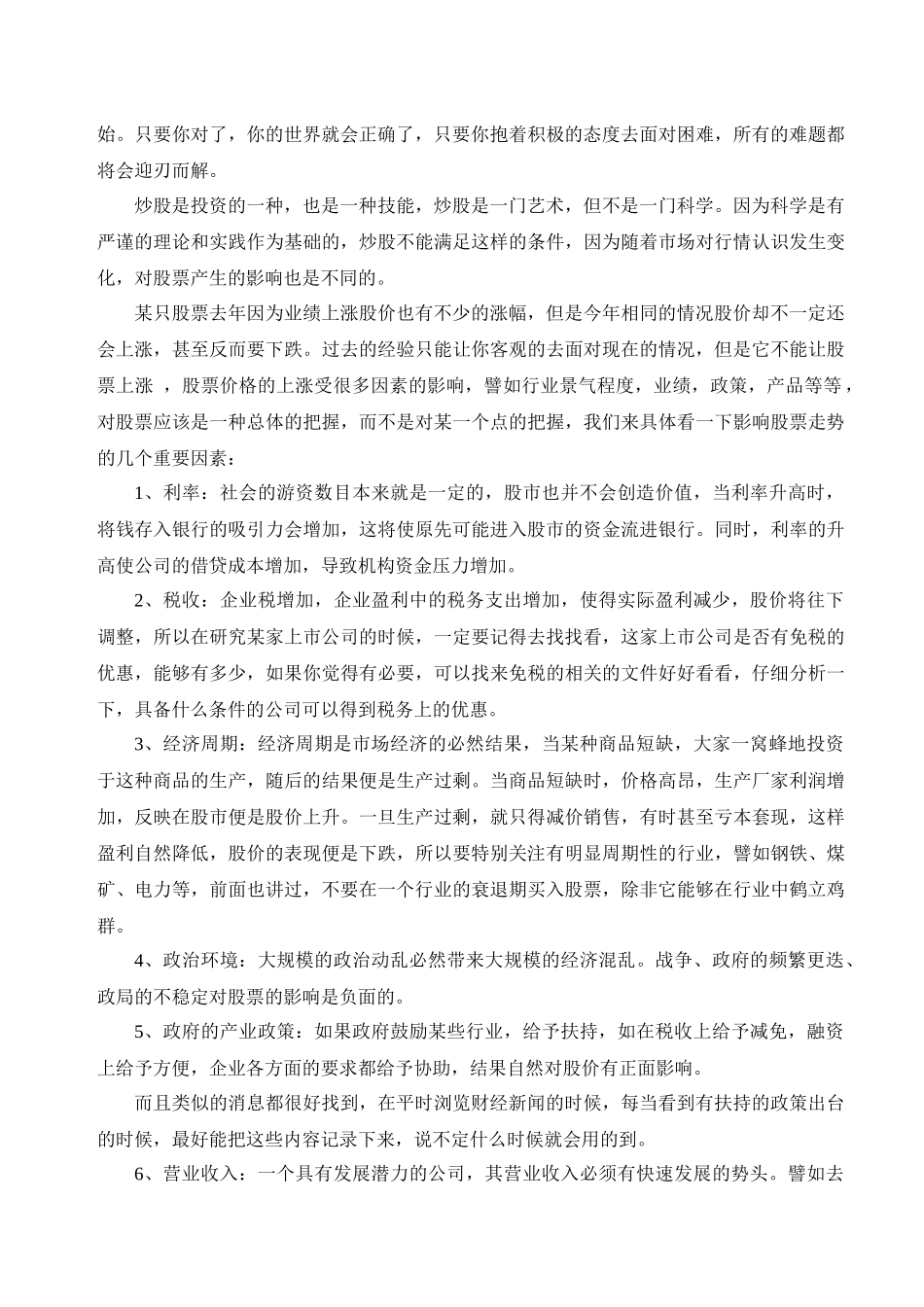 心态调整培训讲座讲义体验版_第2页