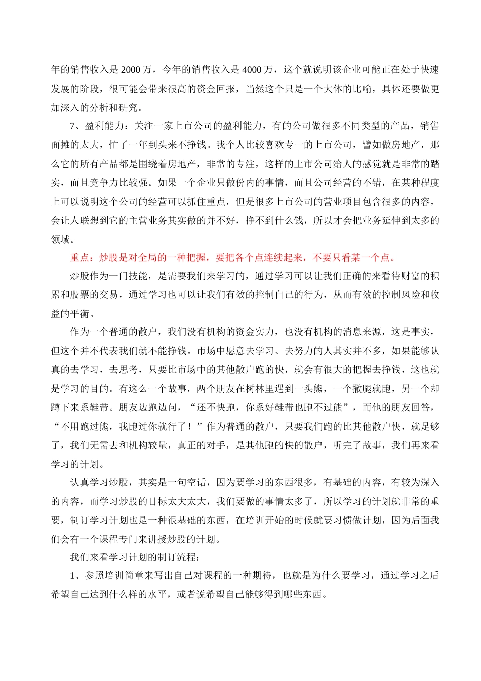 心态调整培训讲座讲义体验版_第3页