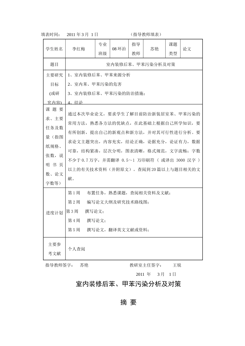 装修后苯、甲苯污染分析及对策(李红梅)_第2页
