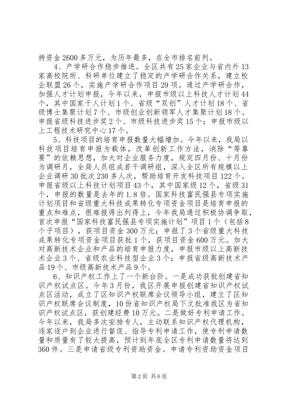 科技局工作总结暨工作计划_第2页