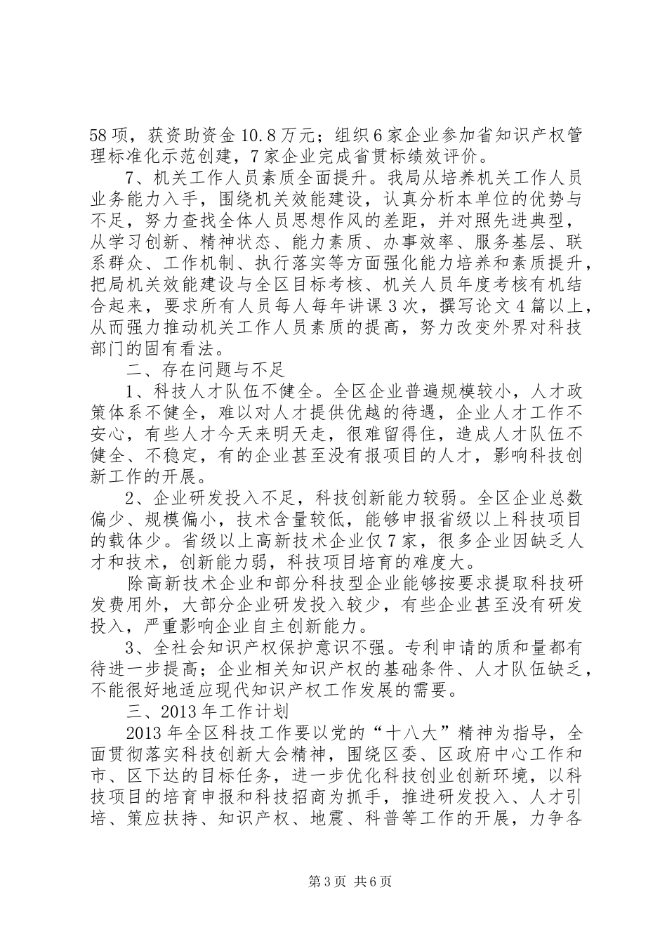 科技局工作总结暨工作计划_第3页