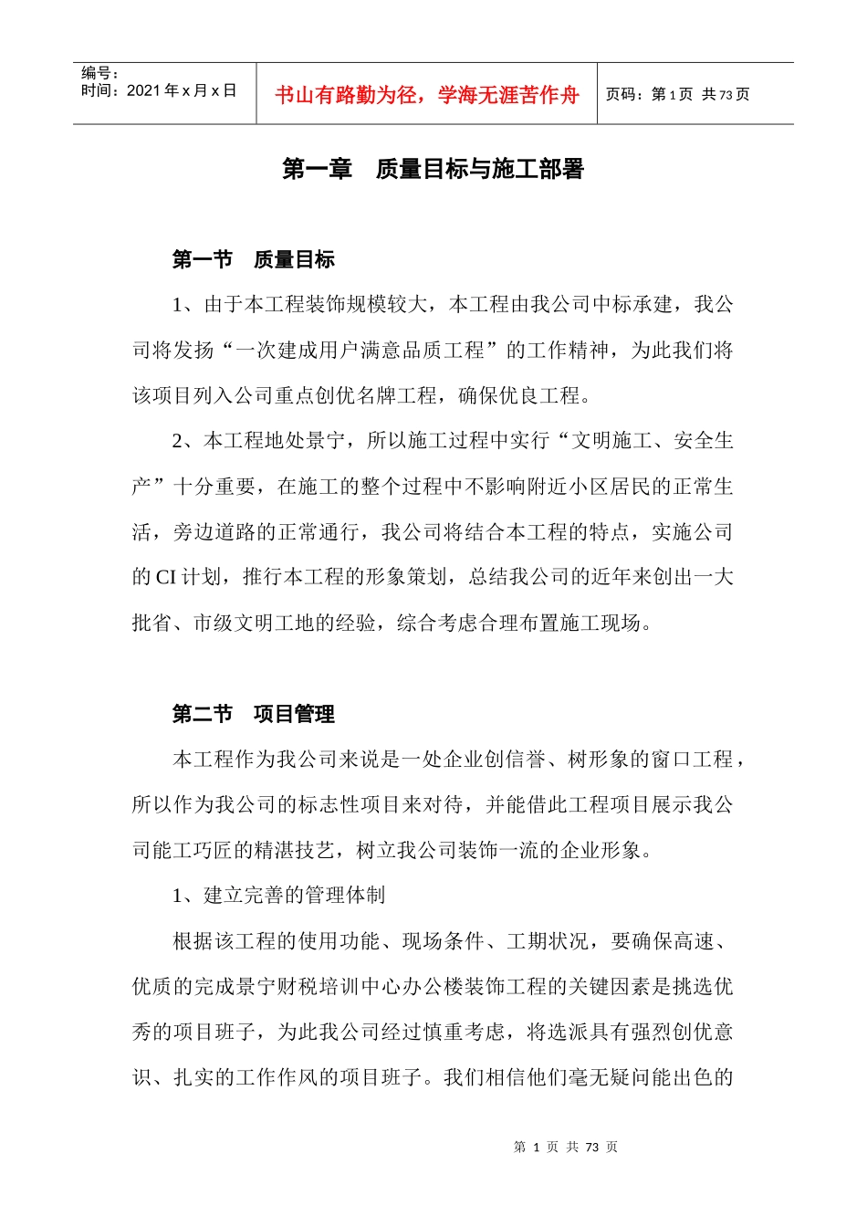 质量目标与施工部署_第1页