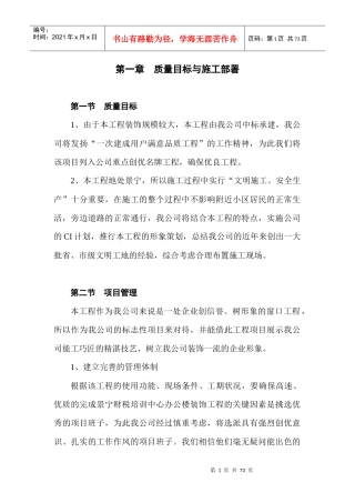 质量目标与施工部署