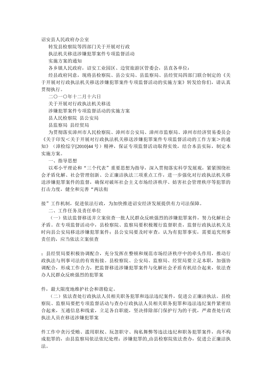 我市开展行政执法机关移送涉嫌犯罪案件专项监督活动_第2页