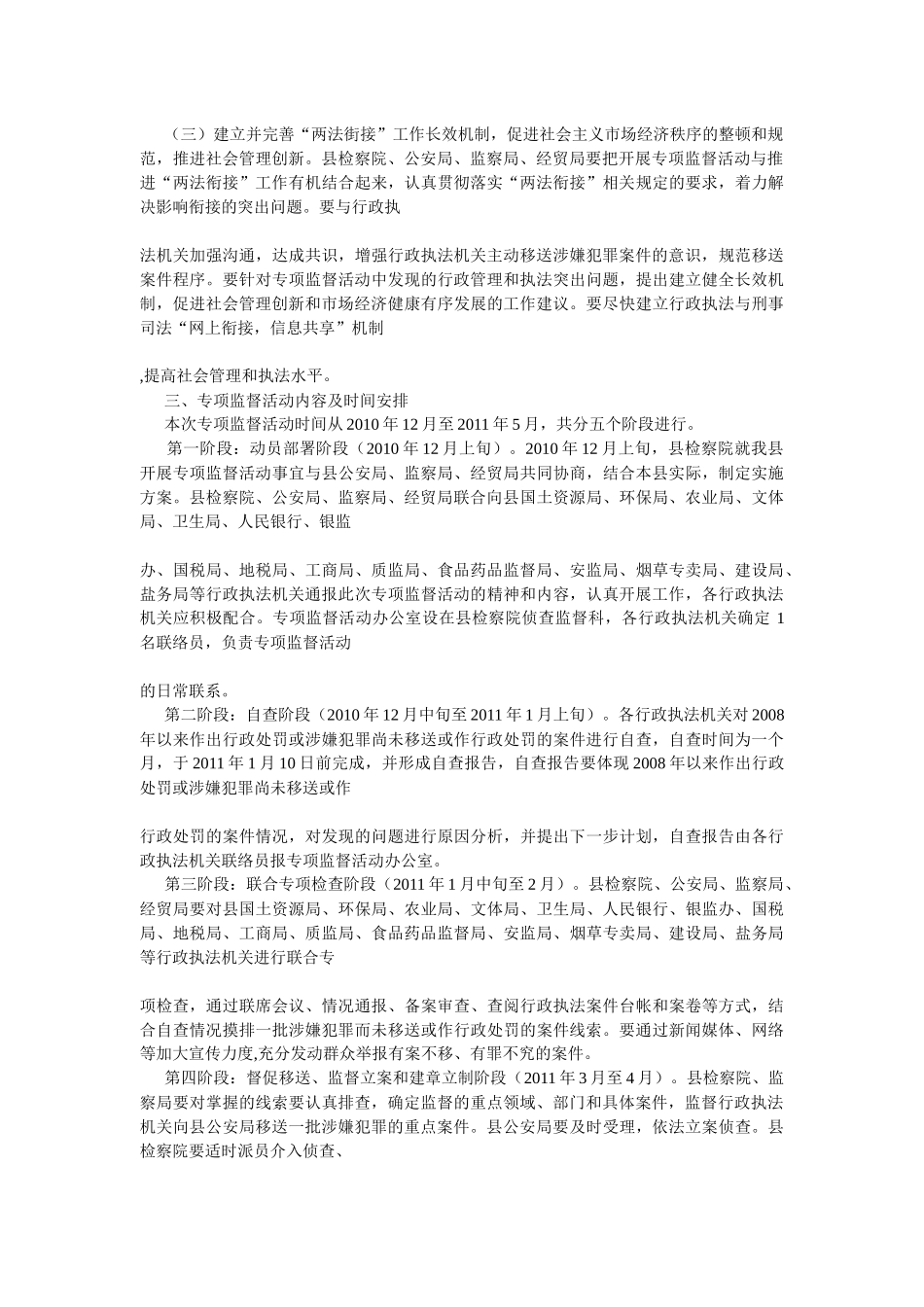 我市开展行政执法机关移送涉嫌犯罪案件专项监督活动_第3页