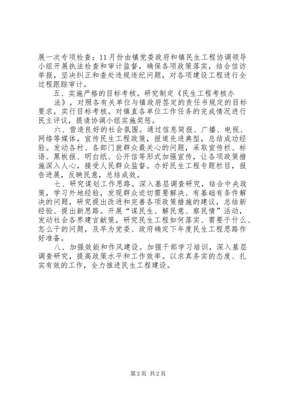 民生工程协调小组办公室年内工作计划_第2页