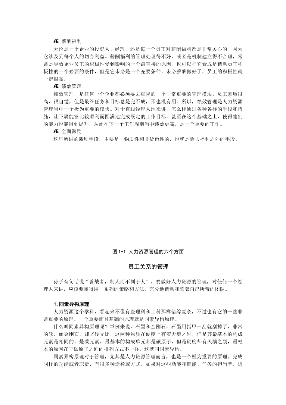 新非人力资源_第3页