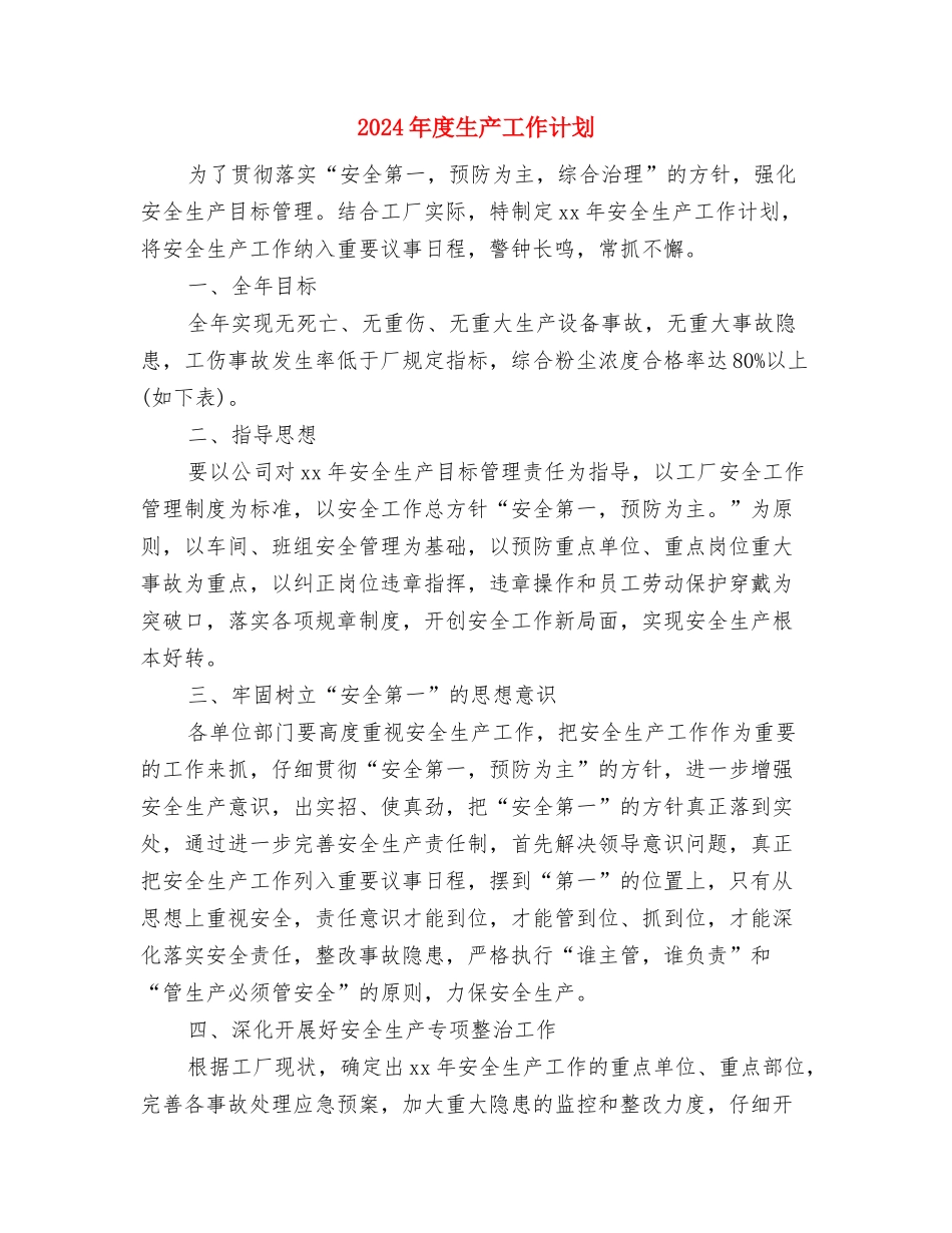 2024年度现代远程教育工作计划与2024年度生产工作计划汇编_第3页