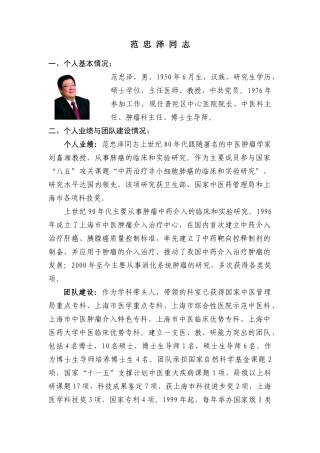 普陀区领军人才入选人员