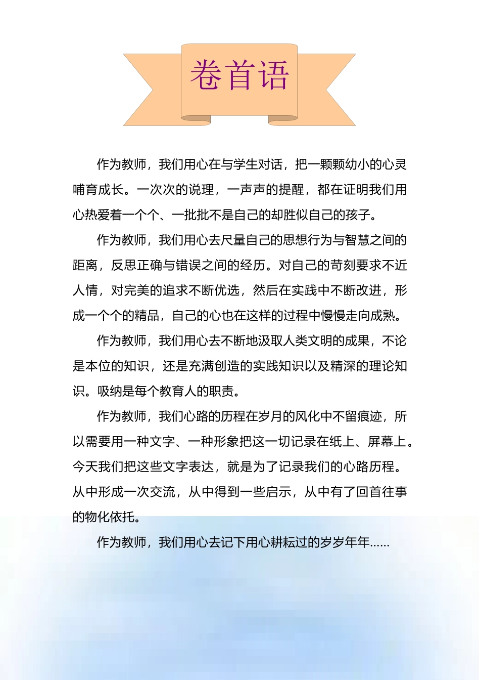 音三中教师专业成长档案_第2页