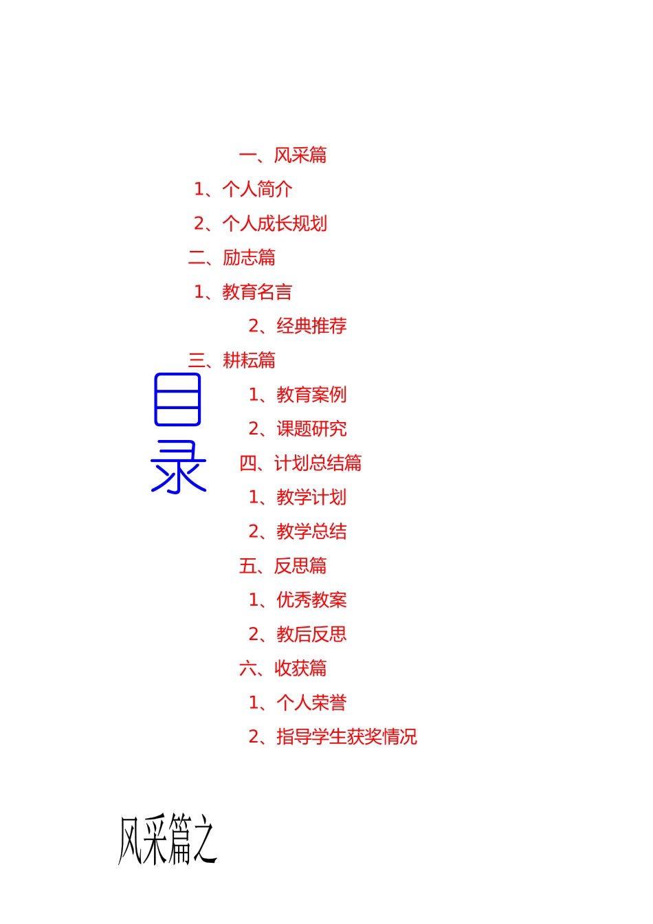 音三中教师专业成长档案_第3页