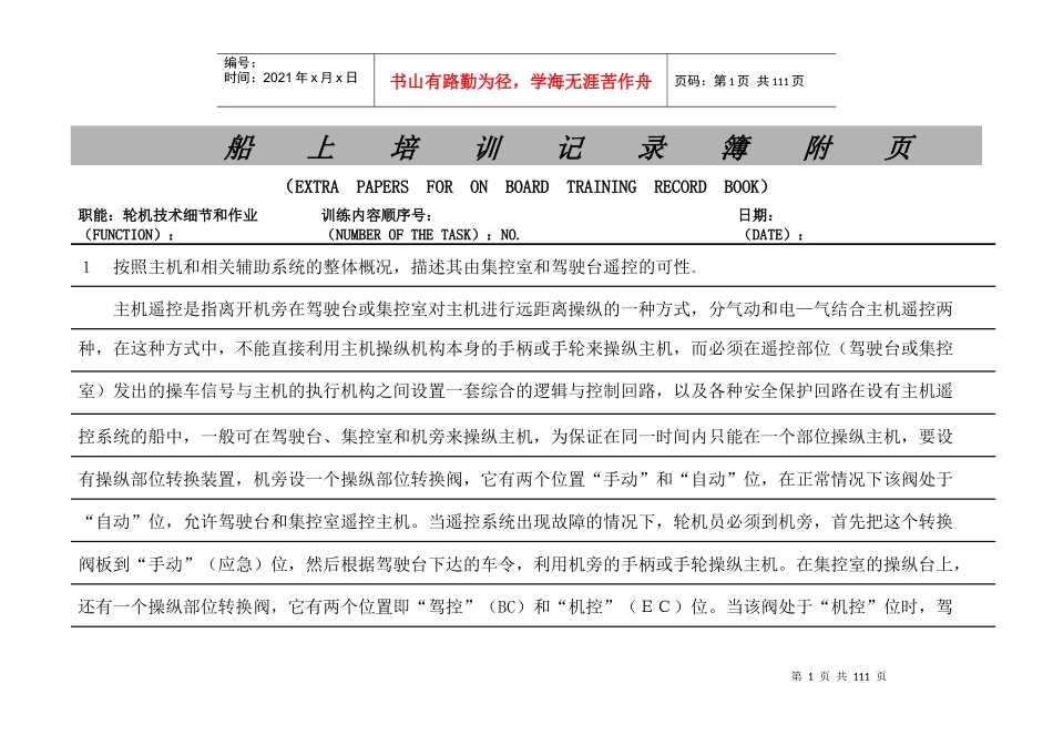 轮机工程附页_第1页