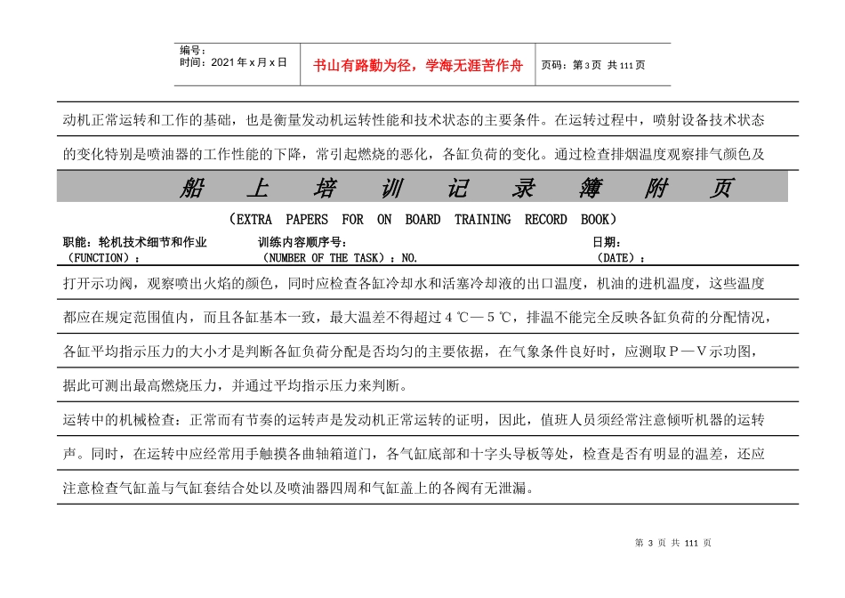 轮机工程附页_第3页