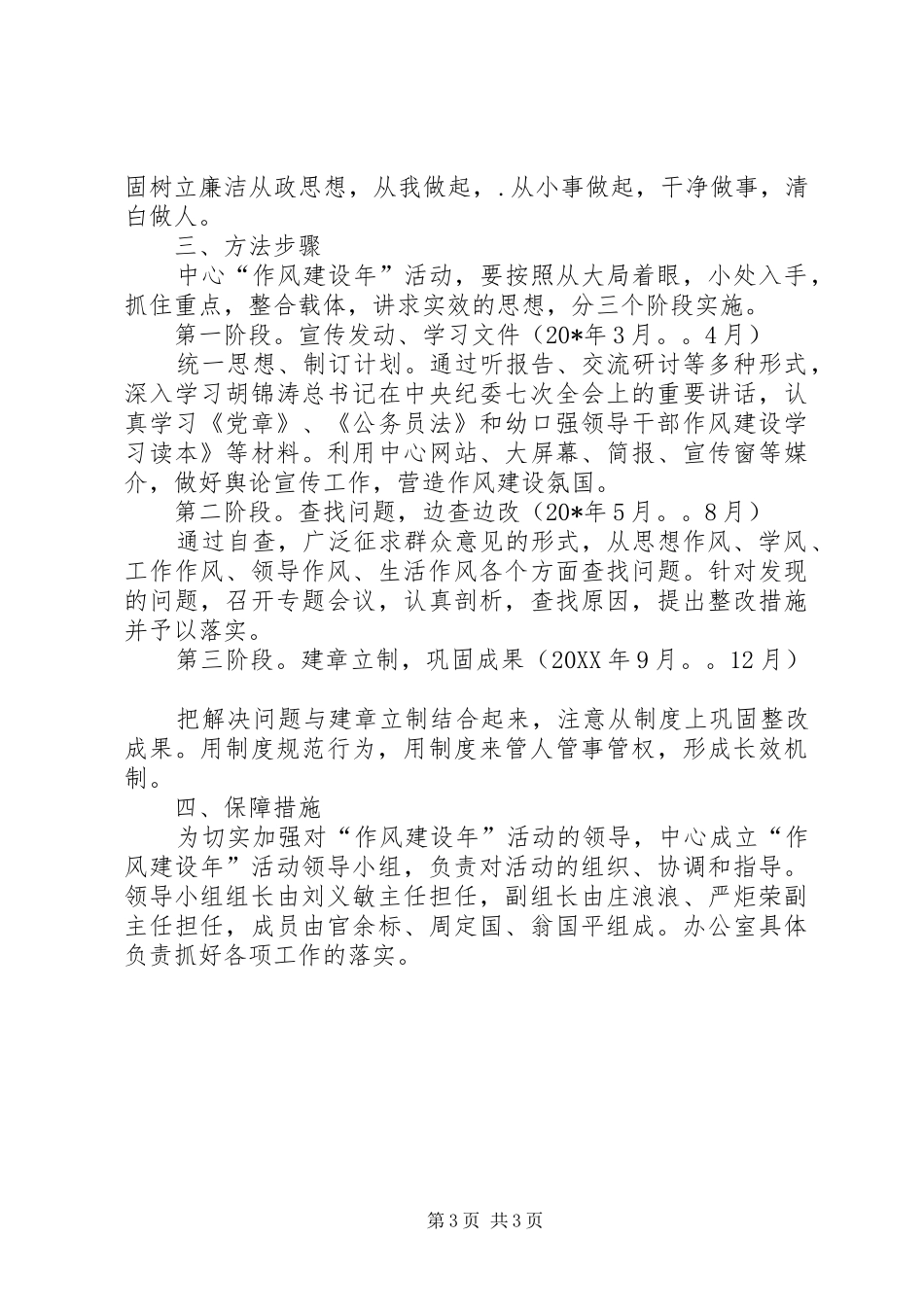 行政服务开展“作风建设年”活动计划_第3页