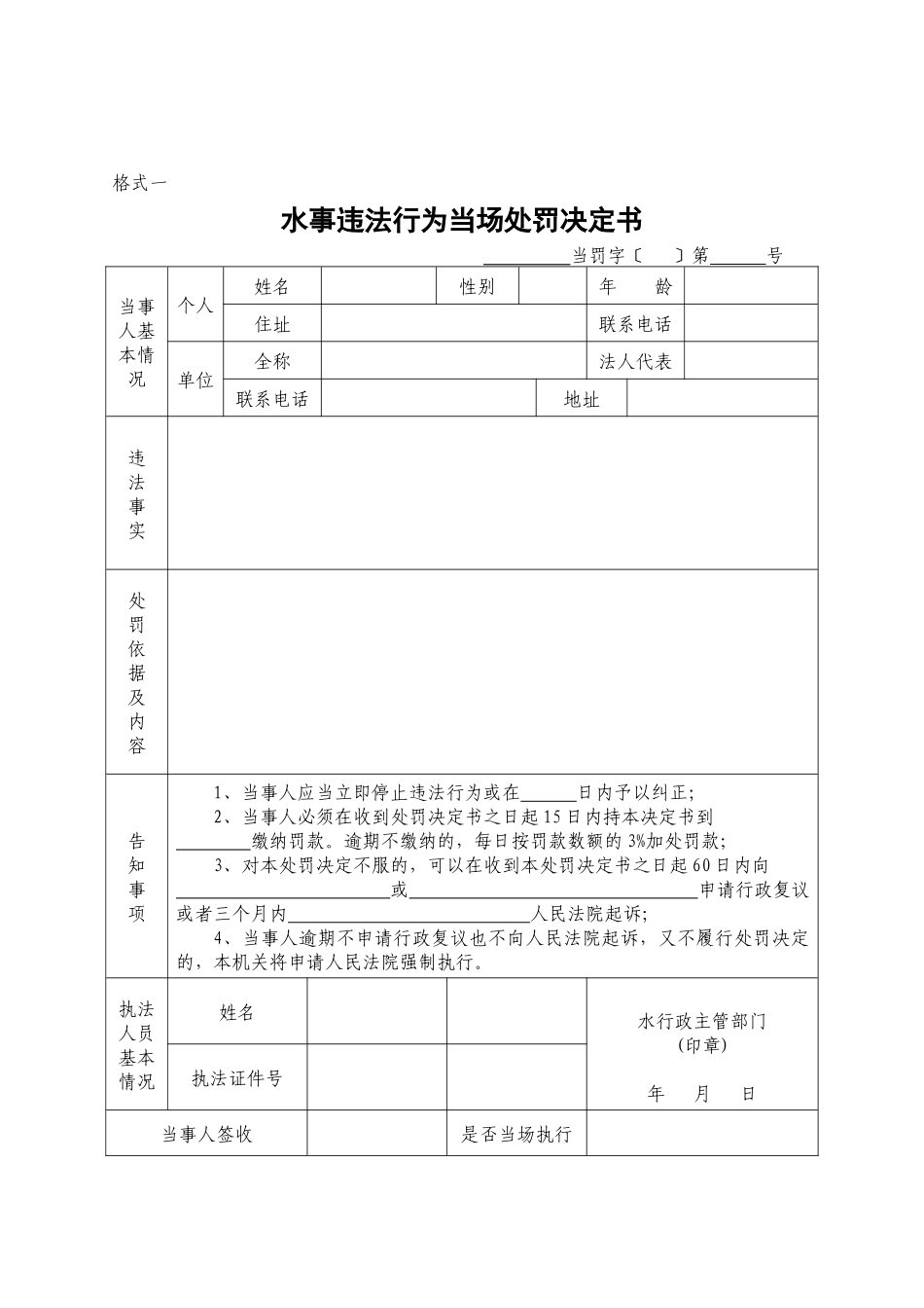 水行政执法文书格式_第2页
